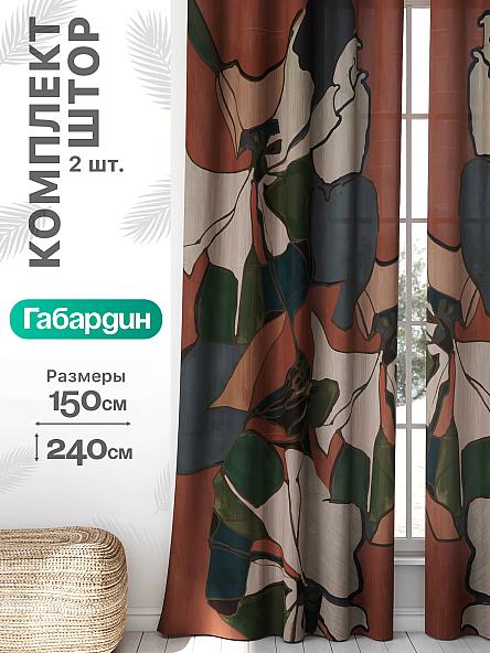 Комплект штор Флертон - 301 - 240 см
