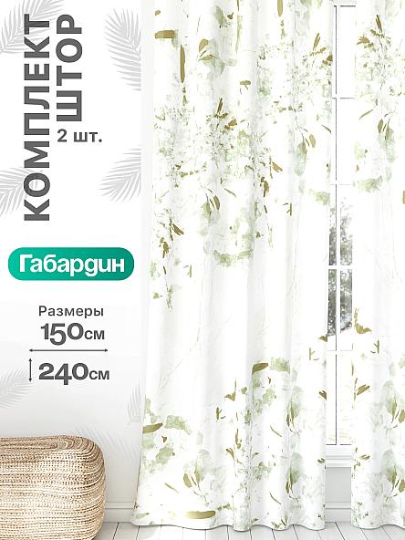 Комплект штор Флертон - 309 - 240 см