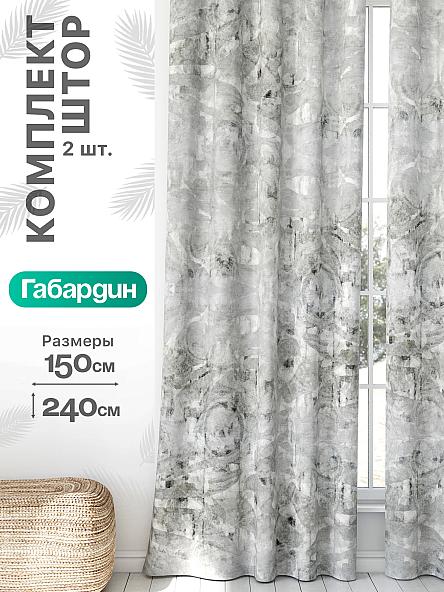 Комплект штор Флертон - 313 - 240 см