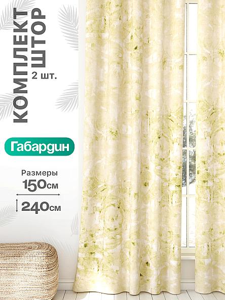 Комплект штор Флертон - 315 - 240 см
