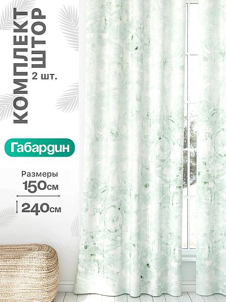 Комплект штор Флертон - 317 - 240 см