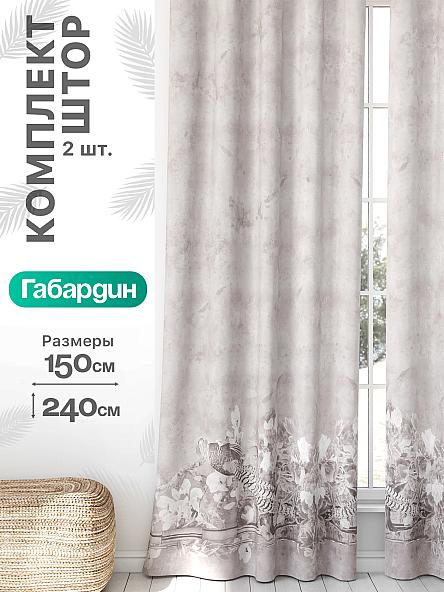 Комплект штор Флертон - 329 - 240 см