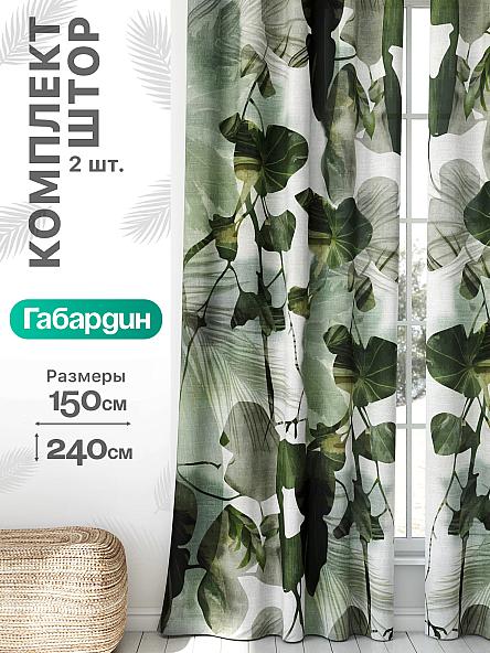 Комплект штор Флертон - 334 - 240 см