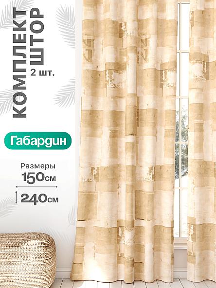 Комплект штор Флертон - 339 - 240 см