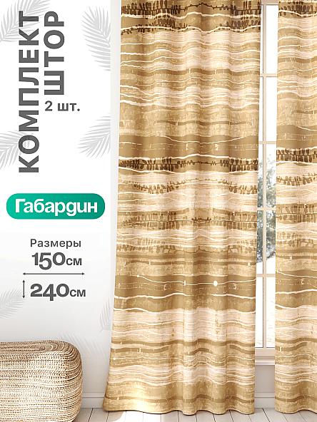 Комплект штор Флертон - 347 - 240 см
