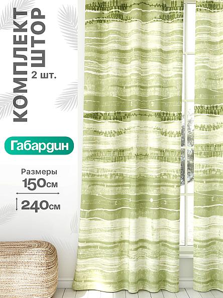 Комплект штор Флертон - 348 - 240 см