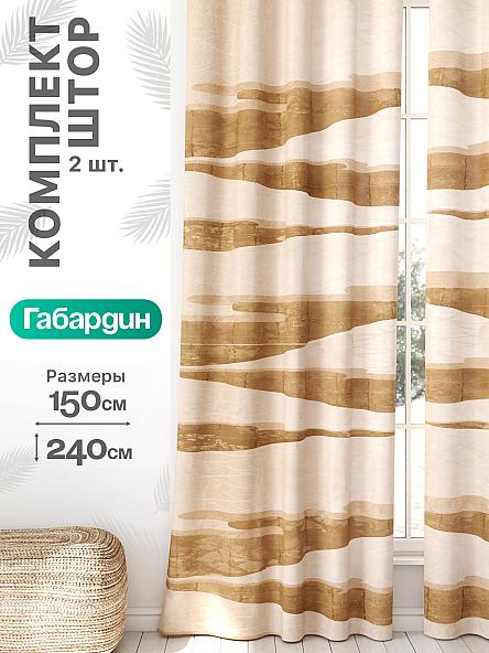 Комплект штор Флертон - 354 - 240 см
