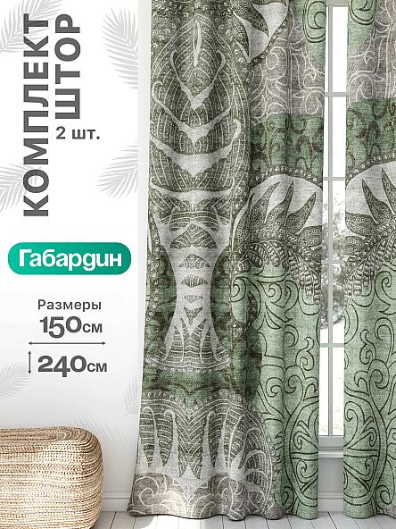 Комплект штор Флертон - 361 - 240 см