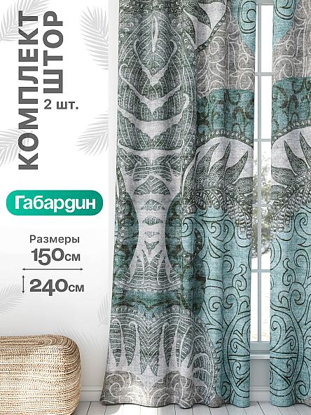 Комплект штор Флертон - 362 - 240 см