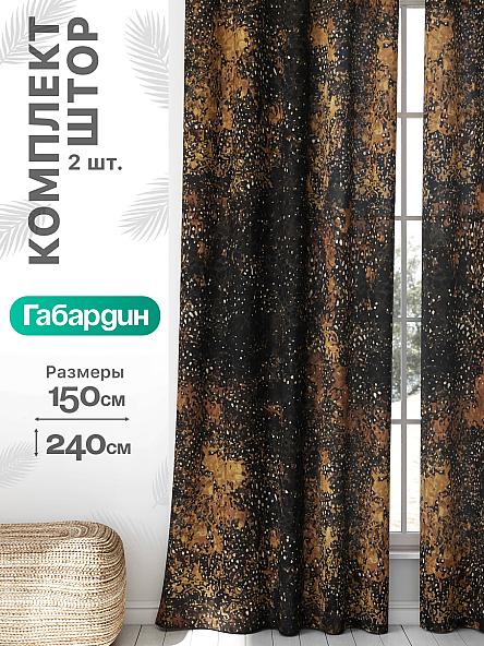 Комплект штор Флертон - 377 - 240 см