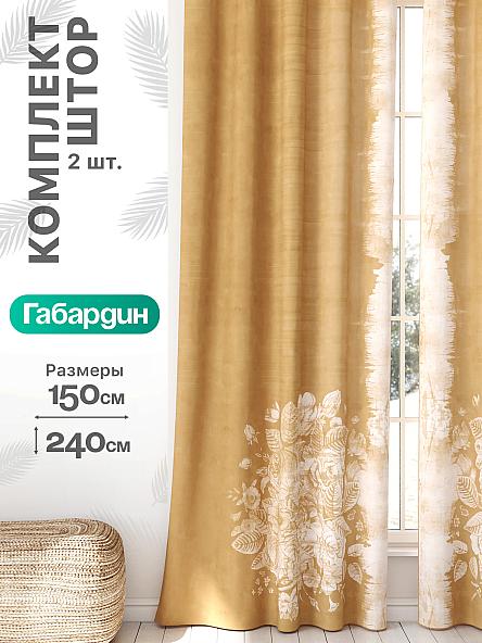 Комплект штор Флертон - 379 - 240 см