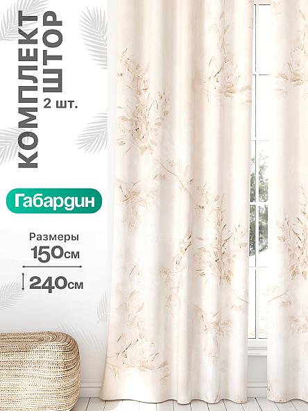 Комплект штор Флертон - 393 - 240 см