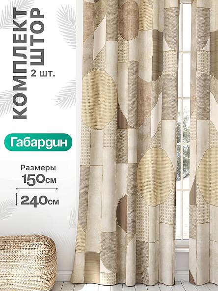 Комплект штор Флертон - 403 - 240 см