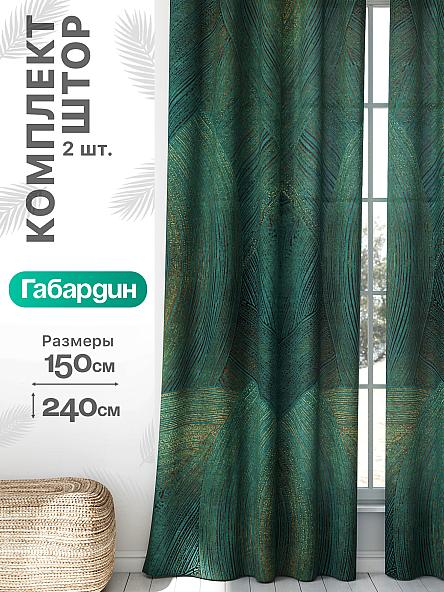 Комплект штор Флертон - 408 - 240 см