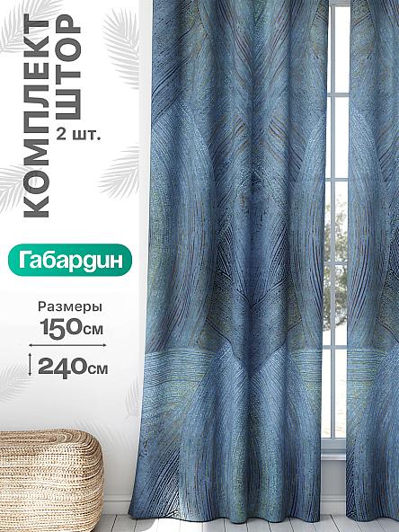Комплект штор Флертон - 410 - 240 см