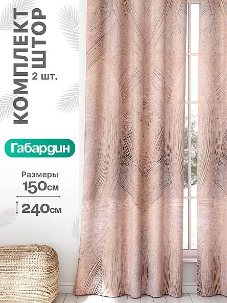 Комплект штор Флертон - 414 - 240 см