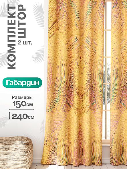 Комплект штор Флертон - 415 - 240 см