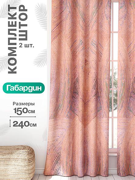 Комплект штор Флертон - 416 - 240 см