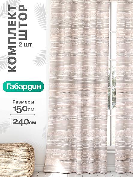 Комплект штор Флертон - 437 - 240 см