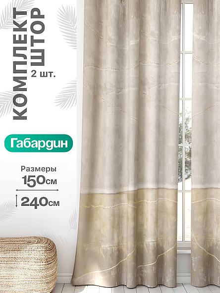 Комплект штор Флертон - 449 - 240 см
