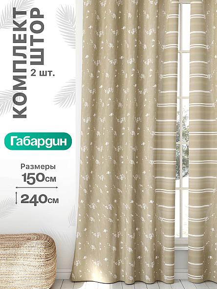 Комплект штор Флертон - 457 - 240 см