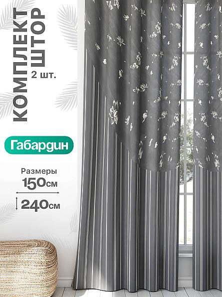Комплект штор Флертон - 460 - 240 см