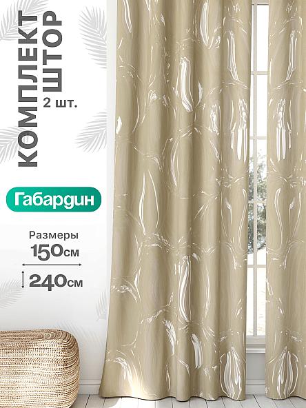 Комплект штор Флертон - 462 - 240 см