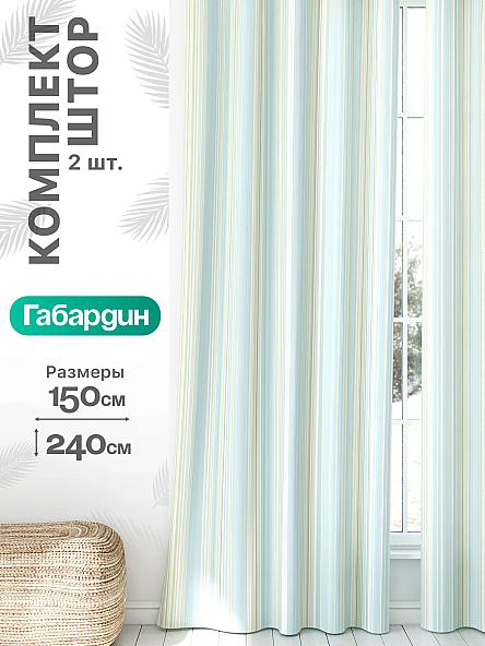 Комплект штор Флертон - 466 - 240 см