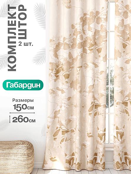Комплект штор Флертон - 51 - 260 см