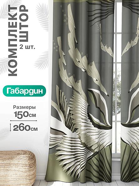 Комплект штор Флертон - 58 - 260 см