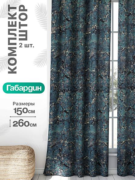Комплект штор Флертон - 100 - 260 см