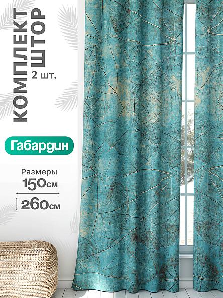 Комплект штор Флертон - 118 - 260 см