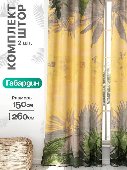 Комплект штор Флертон - 123 - 260 см