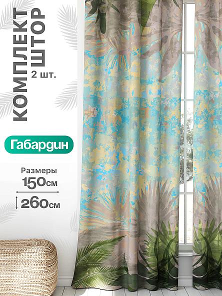 Комплект штор Флертон - 124 - 260 см