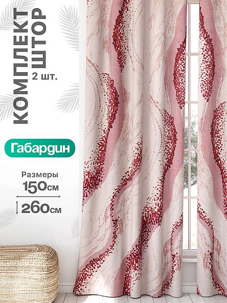 Комплект штор Флертон - 130 - 260 см