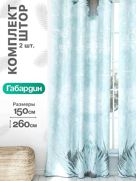Комплект штор Флертон - 145 - 260 см