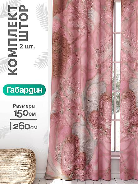 Комплект штор Флертон - 181 - 260 см