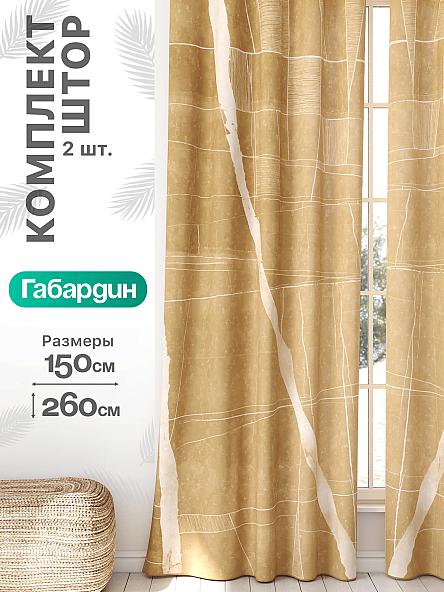 Комплект штор Флертон - 185 - 260 см