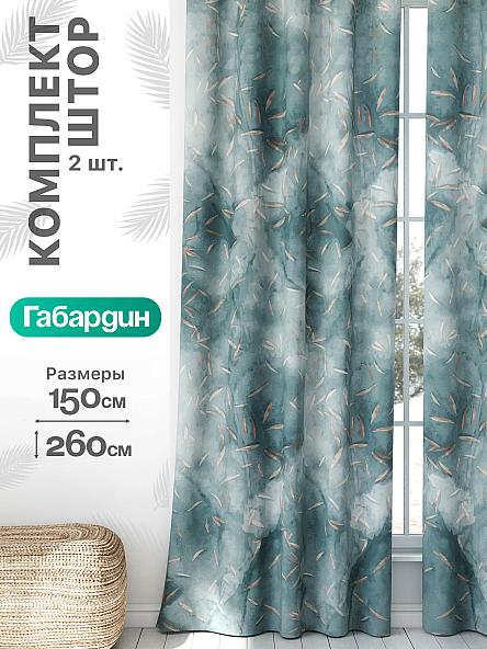 Комплект штор Флертон - 192 - 260 см