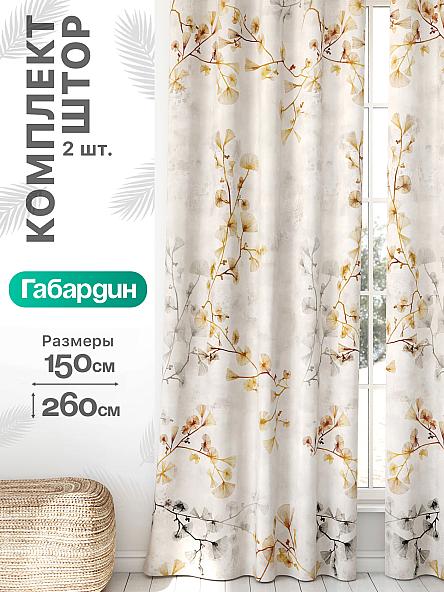 Комплект штор Флертон - 201 - 260 см