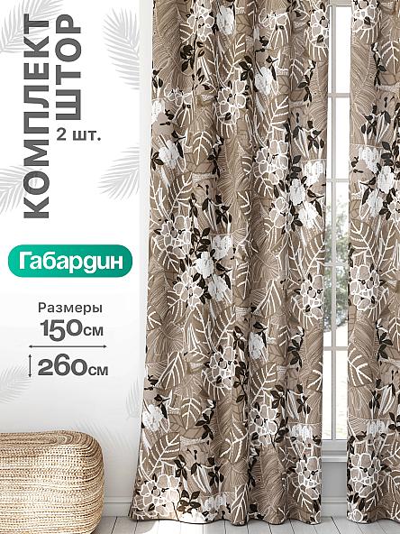 Комплект штор Флертон - 205 - 260 см