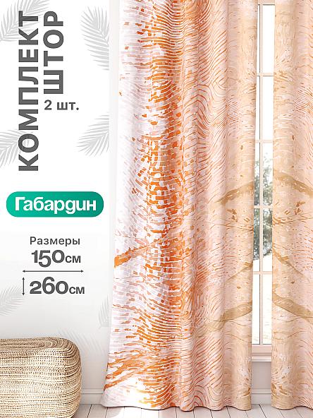 Комплект штор Флертон - 217 - 260 см
