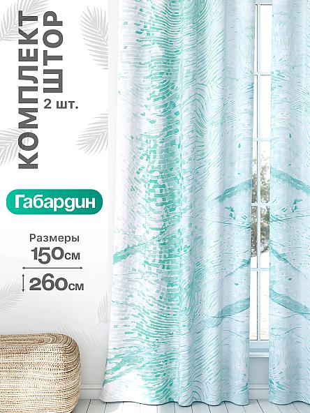 Комплект штор Флертон - 220 - 260 см