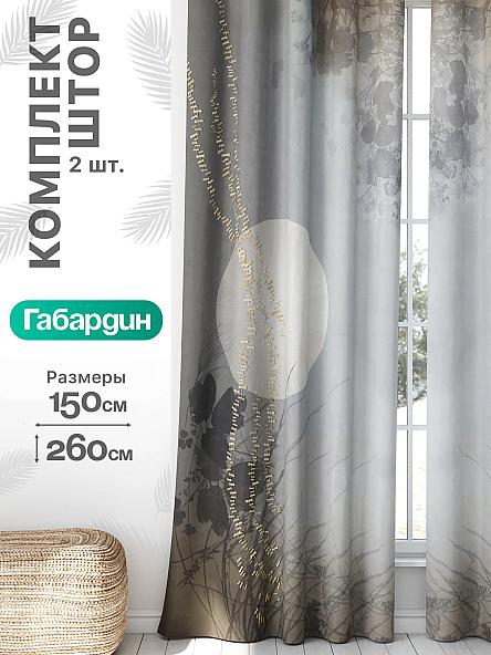 Комплект штор Флертон - 225 - 260 см