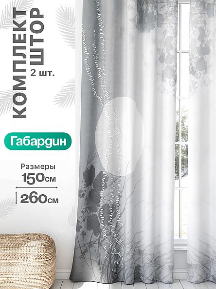 Комплект штор Флертон - 227 - 260 см