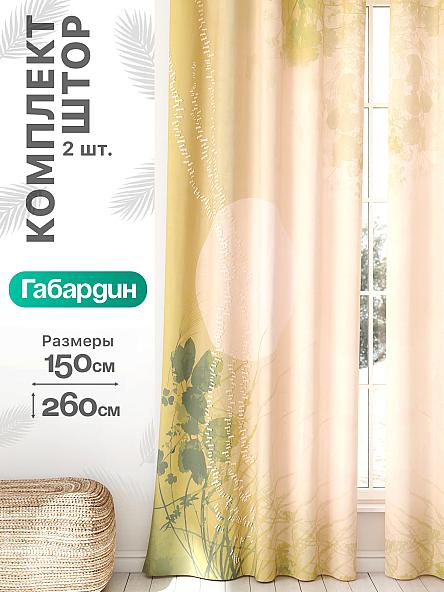 Комплект штор Флертон - 229 - 260 см