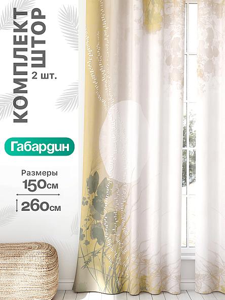 Комплект штор Флертон - 230 - 260 см