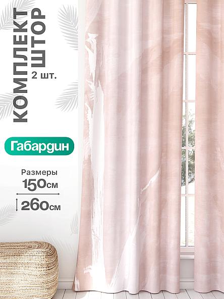 Комплект штор Флертон - 237 - 260 см