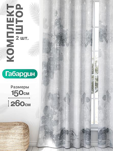 Комплект штор Флертон - 239 - 260 см