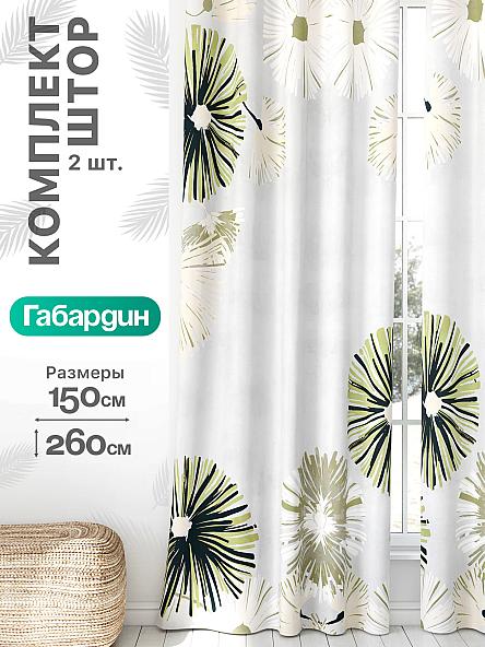 Комплект штор Флертон - 244 - 260 см